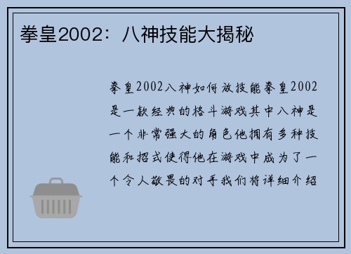 拳皇2002：八神技能大揭秘